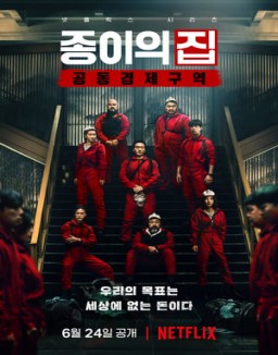 Money Heist: Korea